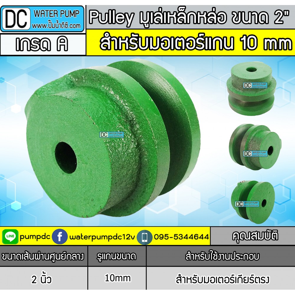มูเล่ 2 ขนาด 9mm